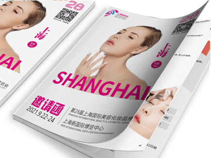 上海国际美容化妆品博览会